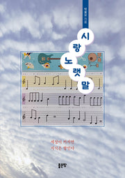 시랑노랫말