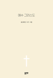 예수 그리스도