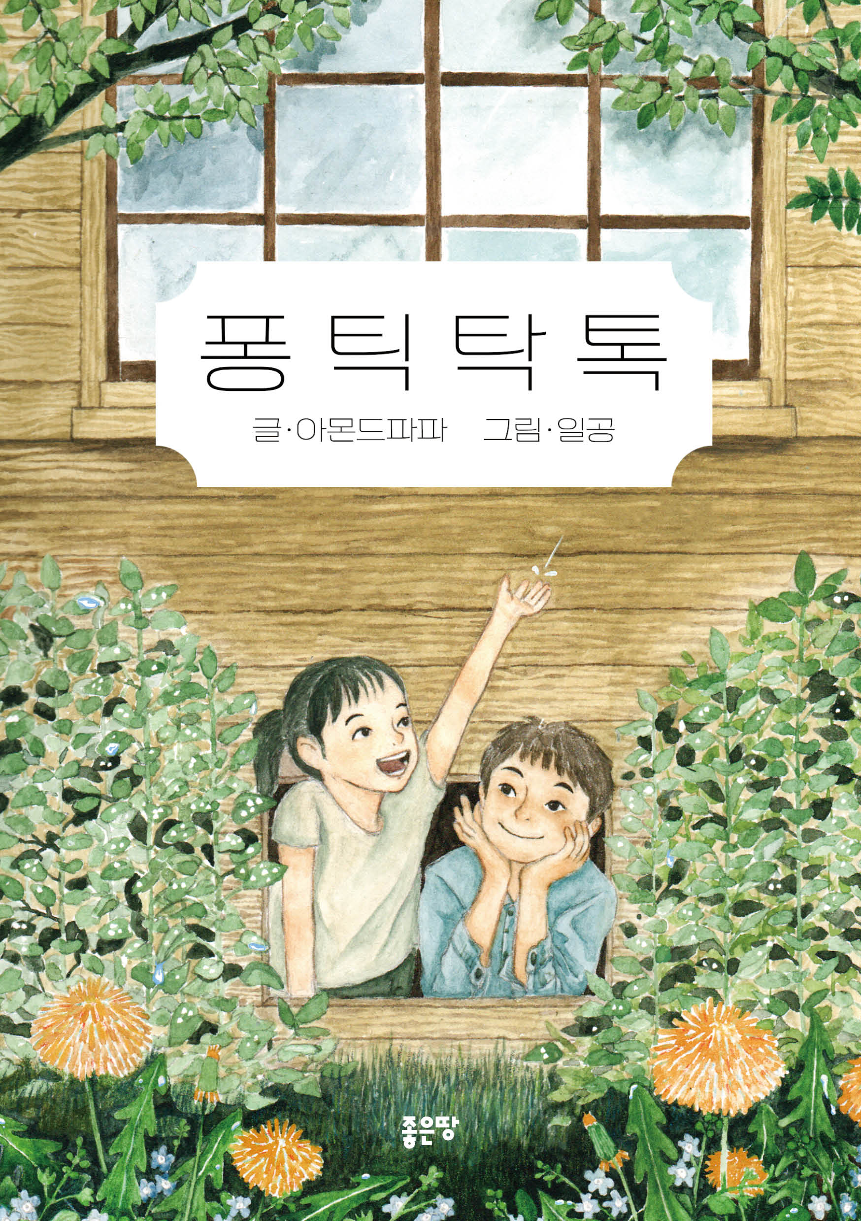 퐁틱탁톡