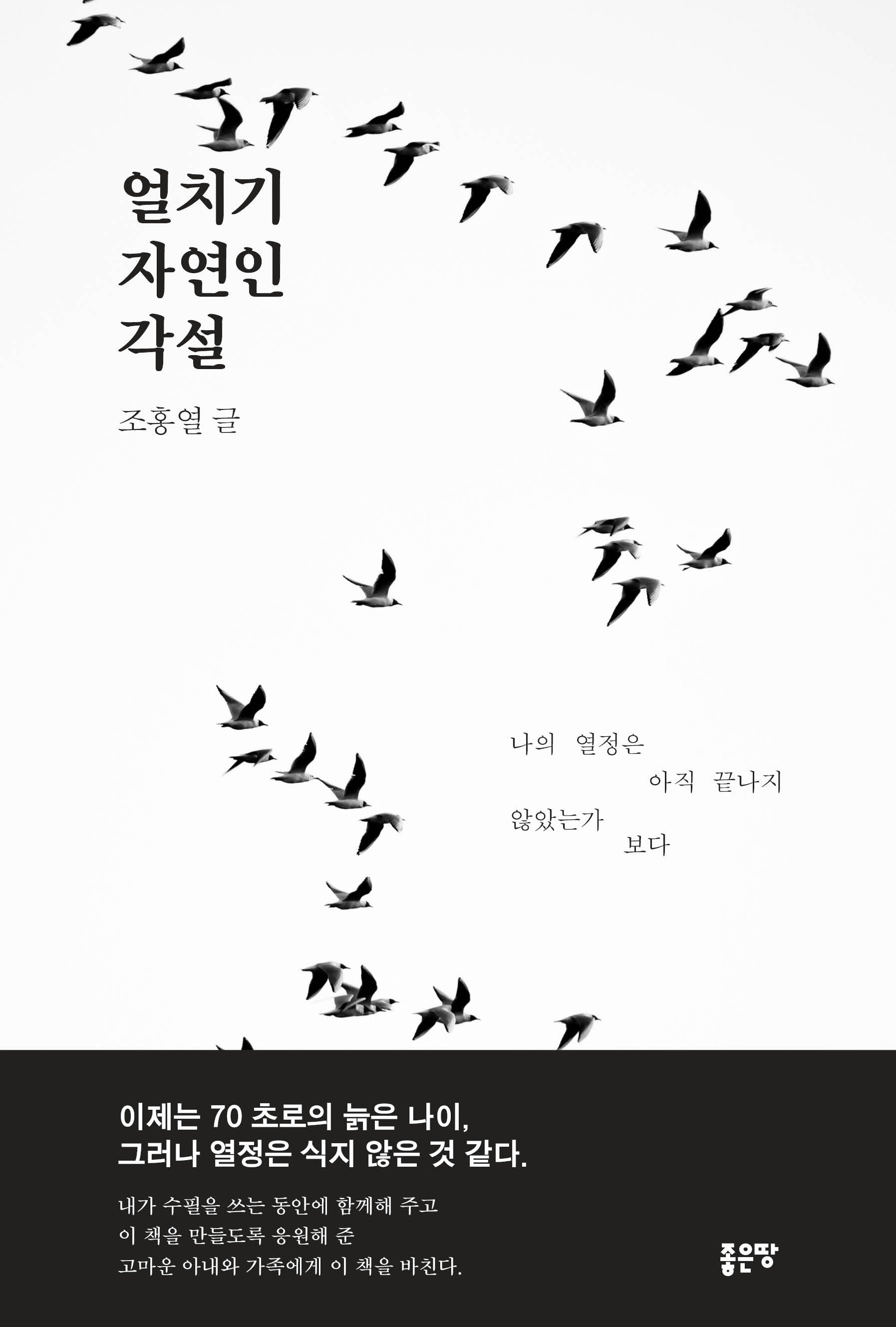 얼치기 자연인 각설