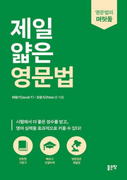 제일 얇은 영문법(영문법의 머릿돌)