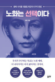 노화는 선택이다