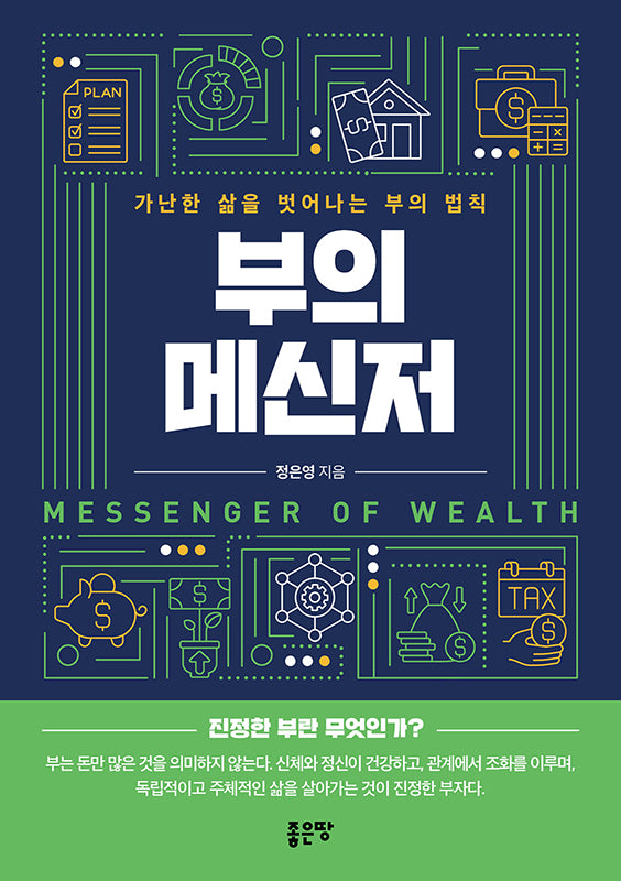 부의 메신저