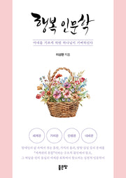 행복 인문학