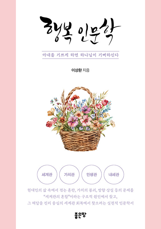 행복 인문학