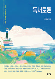 독서토론