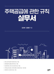 주택공급에 관한 규칙 실무서