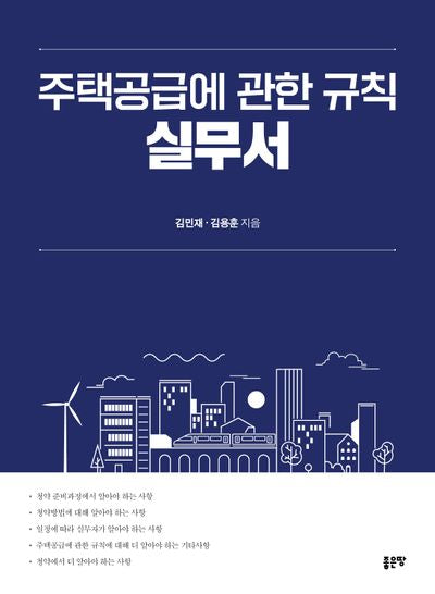 주택공급에 관한 규칙 실무서