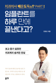 임플란트를 하루 만에 끝낸다고?