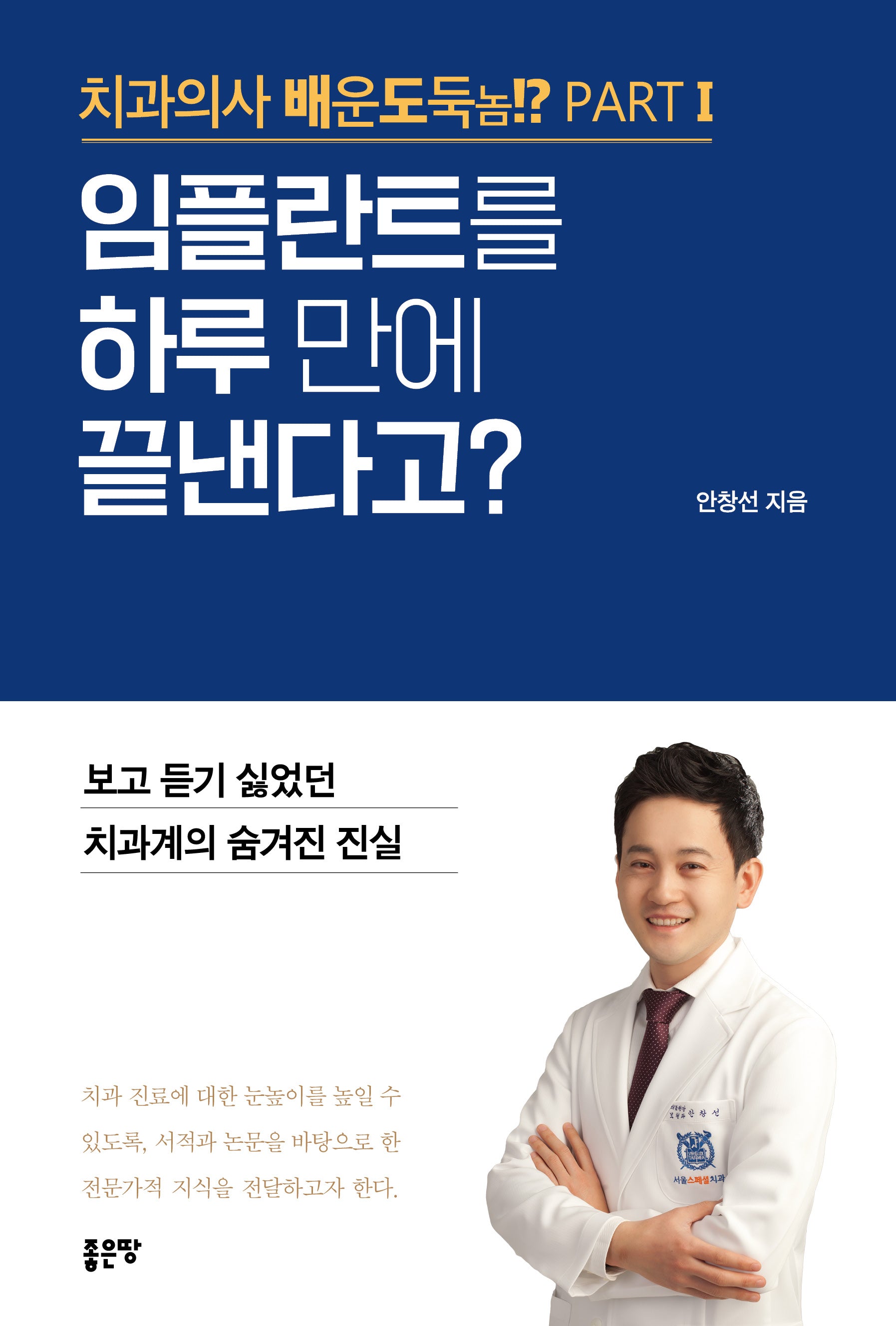임플란트를 하루 만에 끝낸다고?