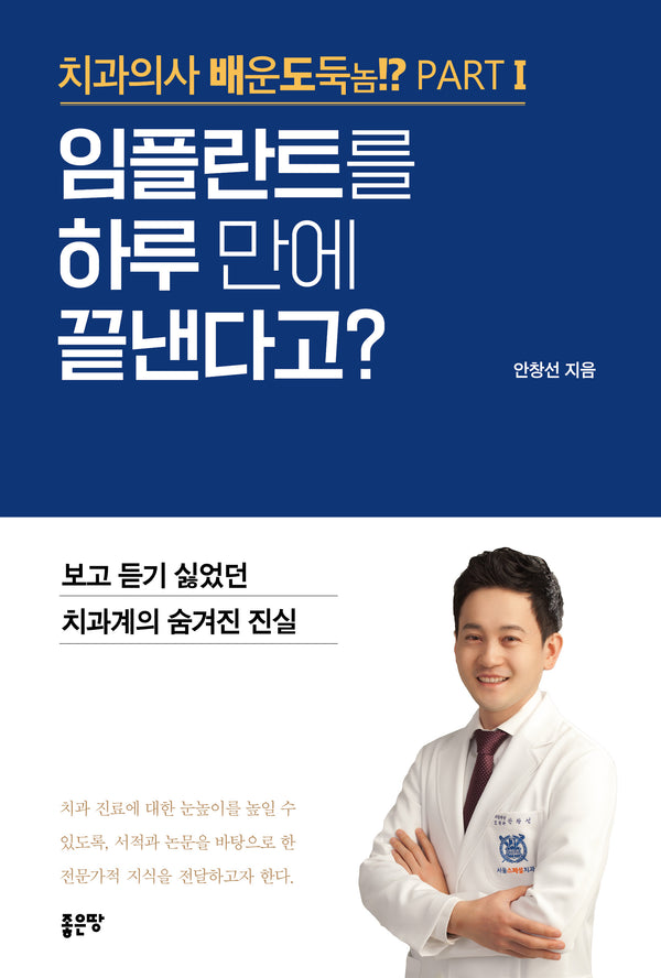 임플란트를 하루 만에 끝낸다고?
