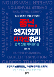 중년, 엣지있게 디자인하라