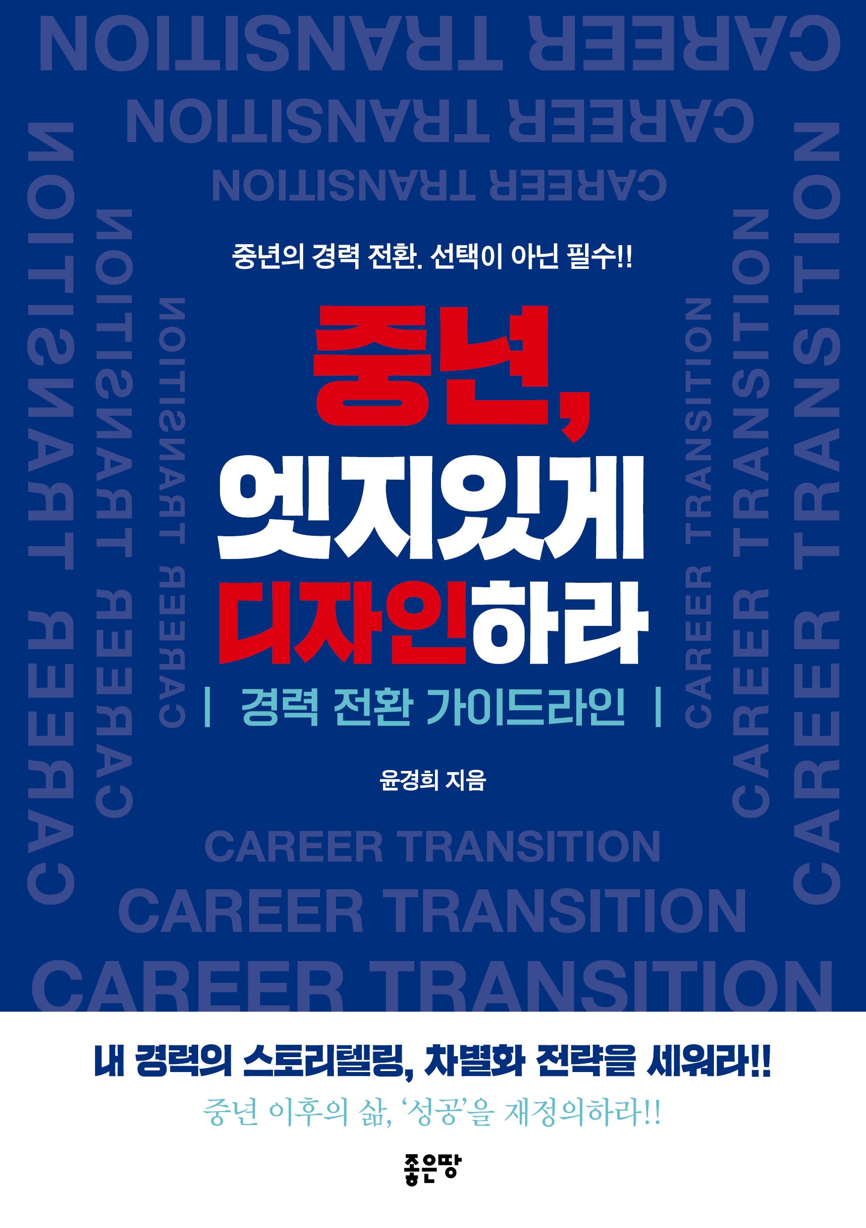 중년, 엣지있게 디자인하라