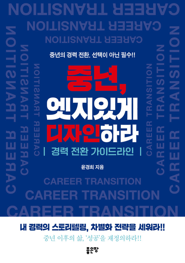 중년, 엣지있게 디자인하라