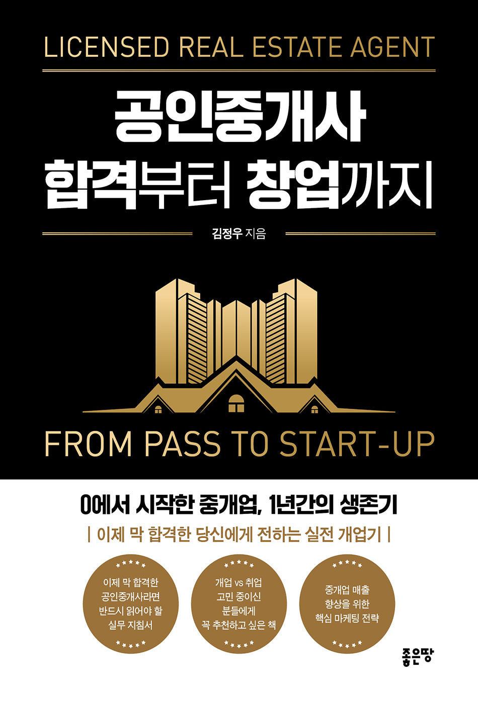 공인중개사 합격부터 창업까지
