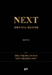 NEXT