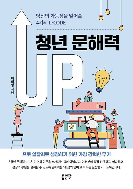 청년 문해력 UP
