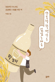 양조장 할 생각은 없었는데요