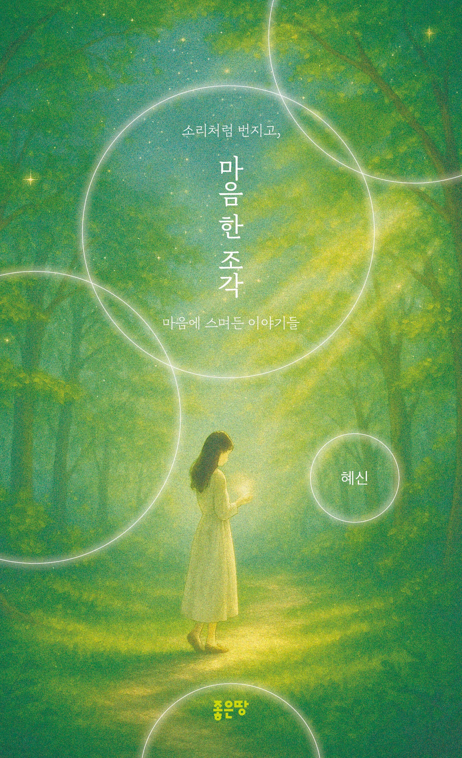 마음 한 조각