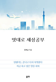 멋대로 세상공부