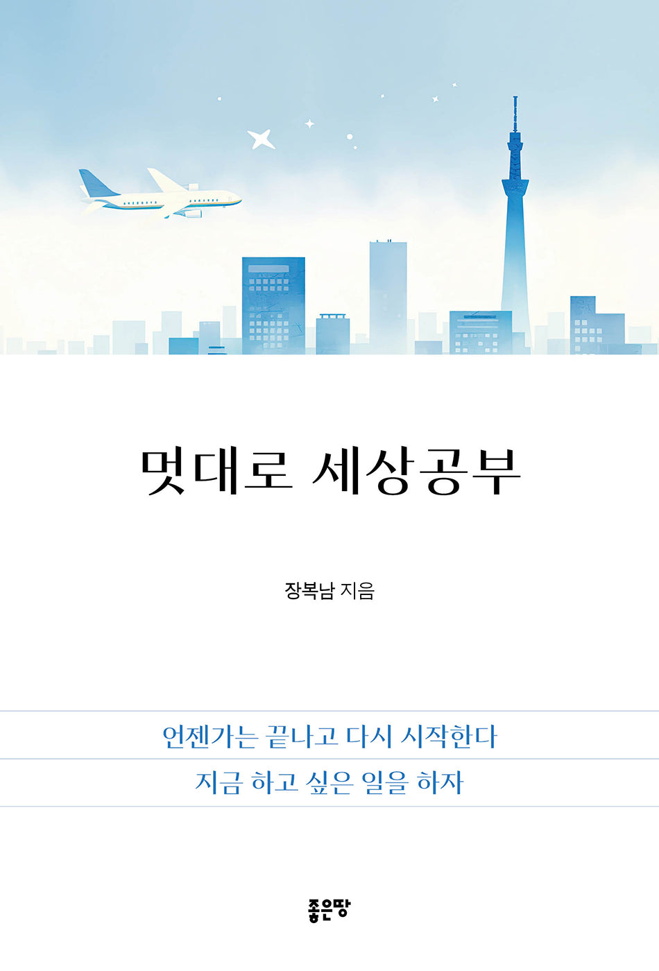 멋대로 세상공부