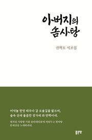 아버지의 솜사탕