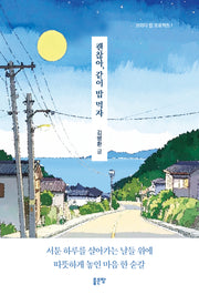 괜찮아, 같이 밥 먹자(브라더 밥 프로젝트 1)