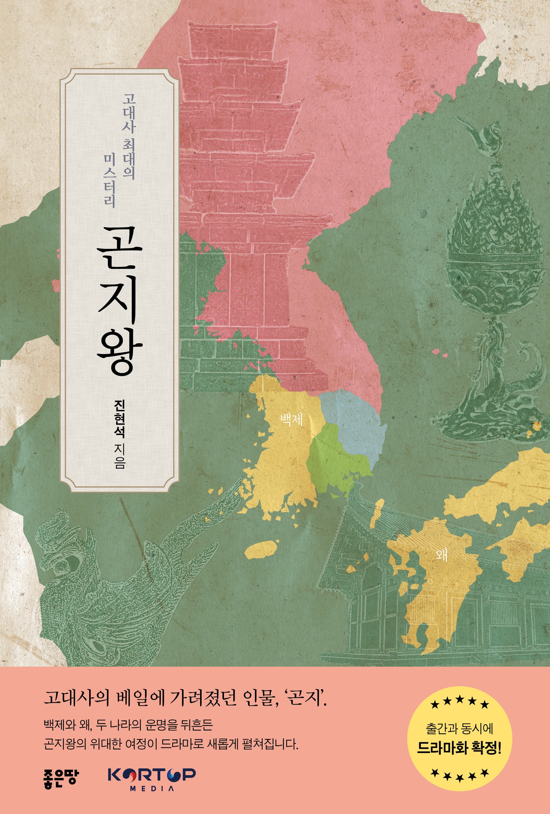 곤지왕