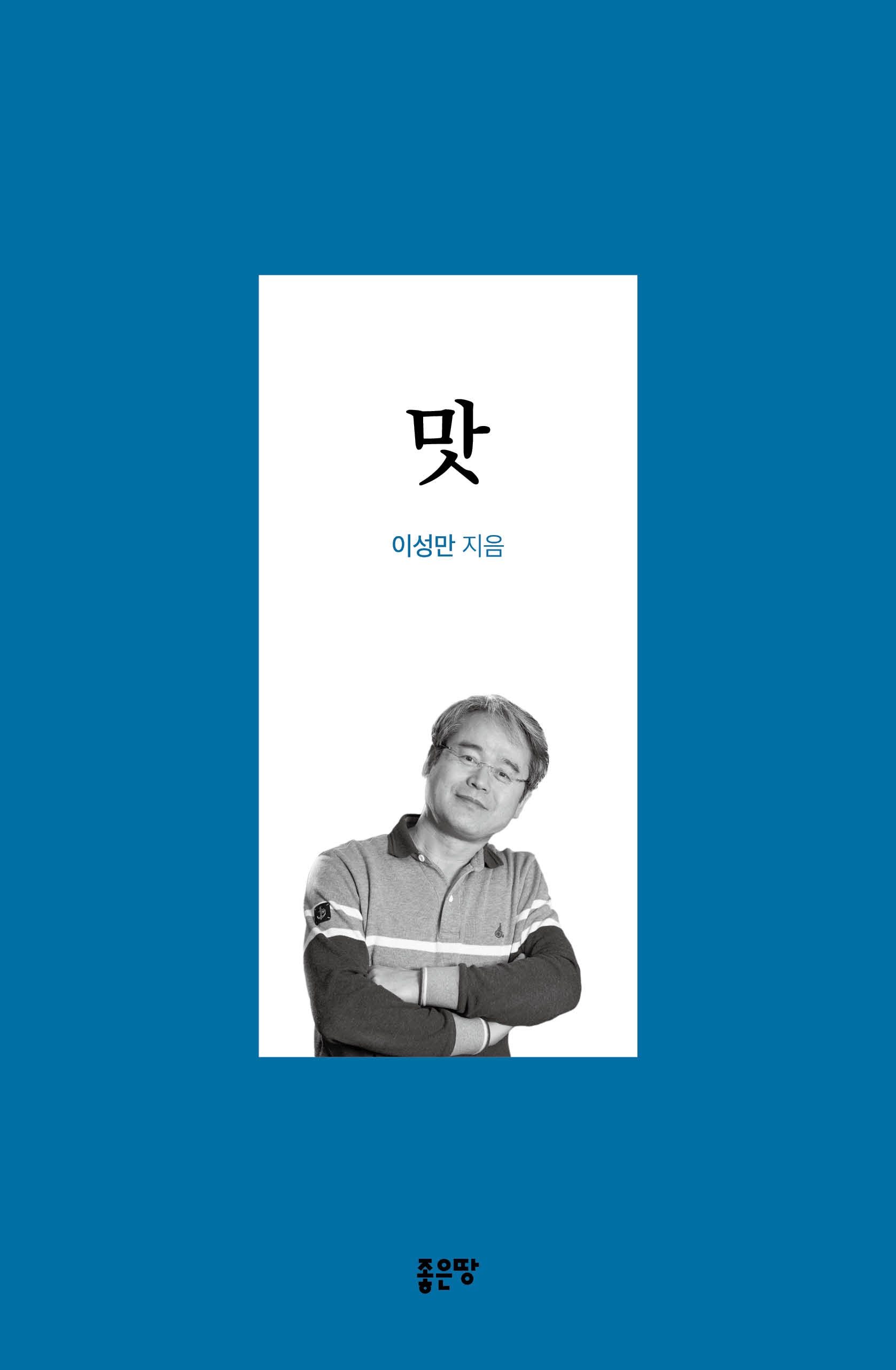 맛
