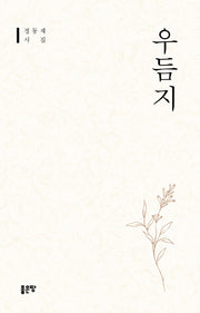 우듬지