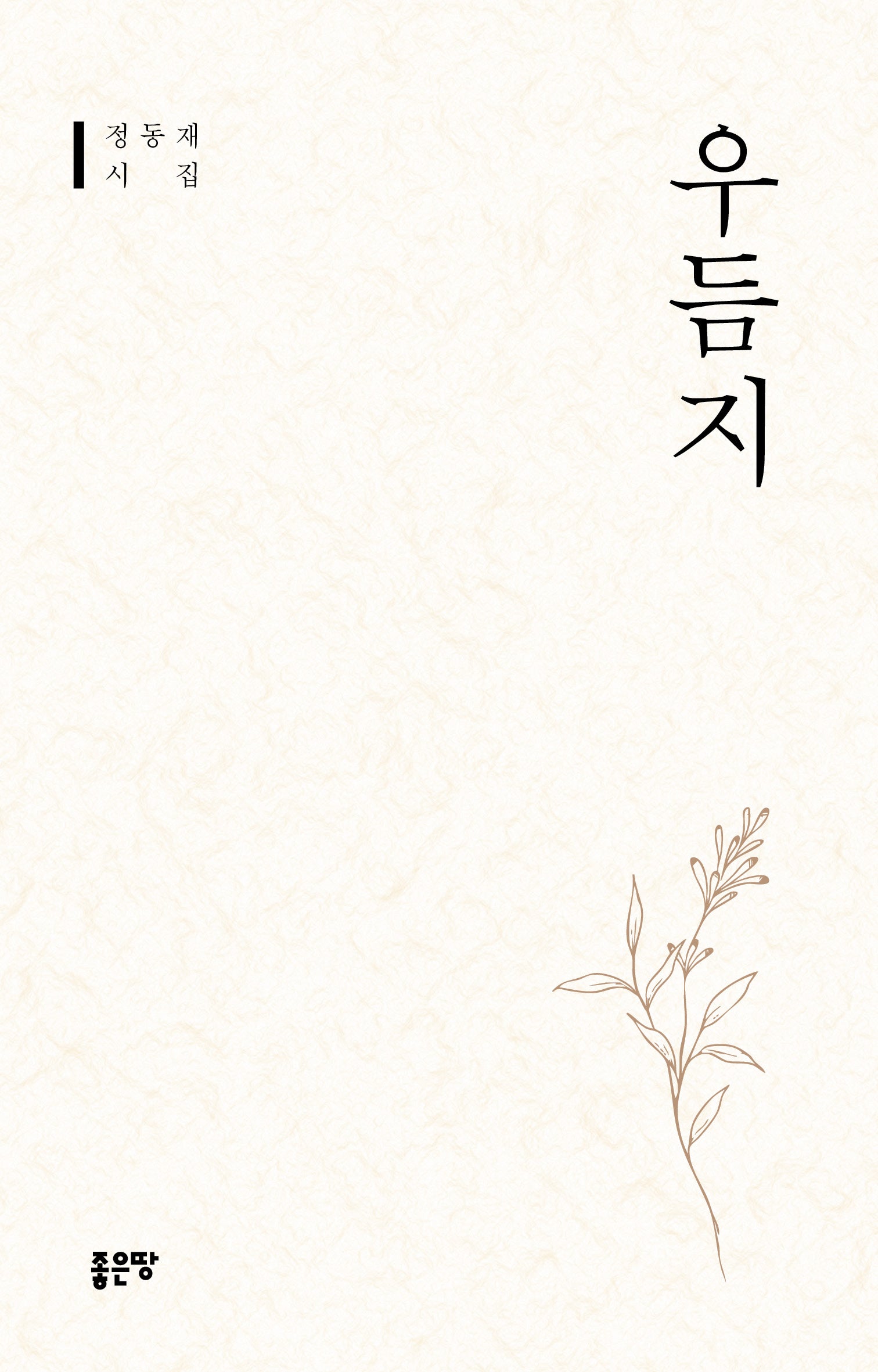 우듬지
