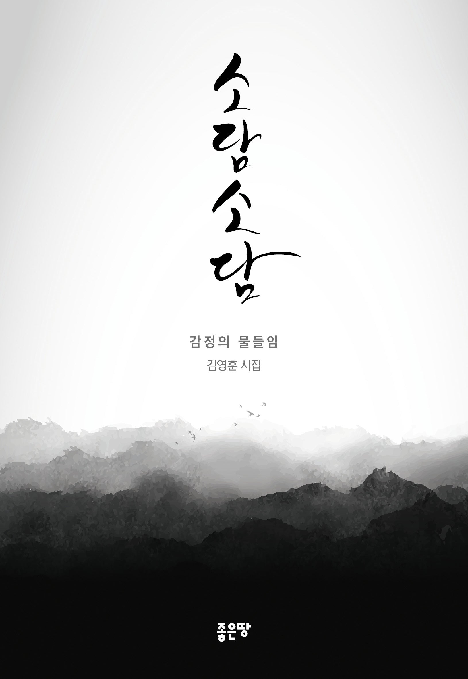 소담소담