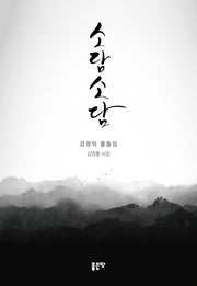 소담소담