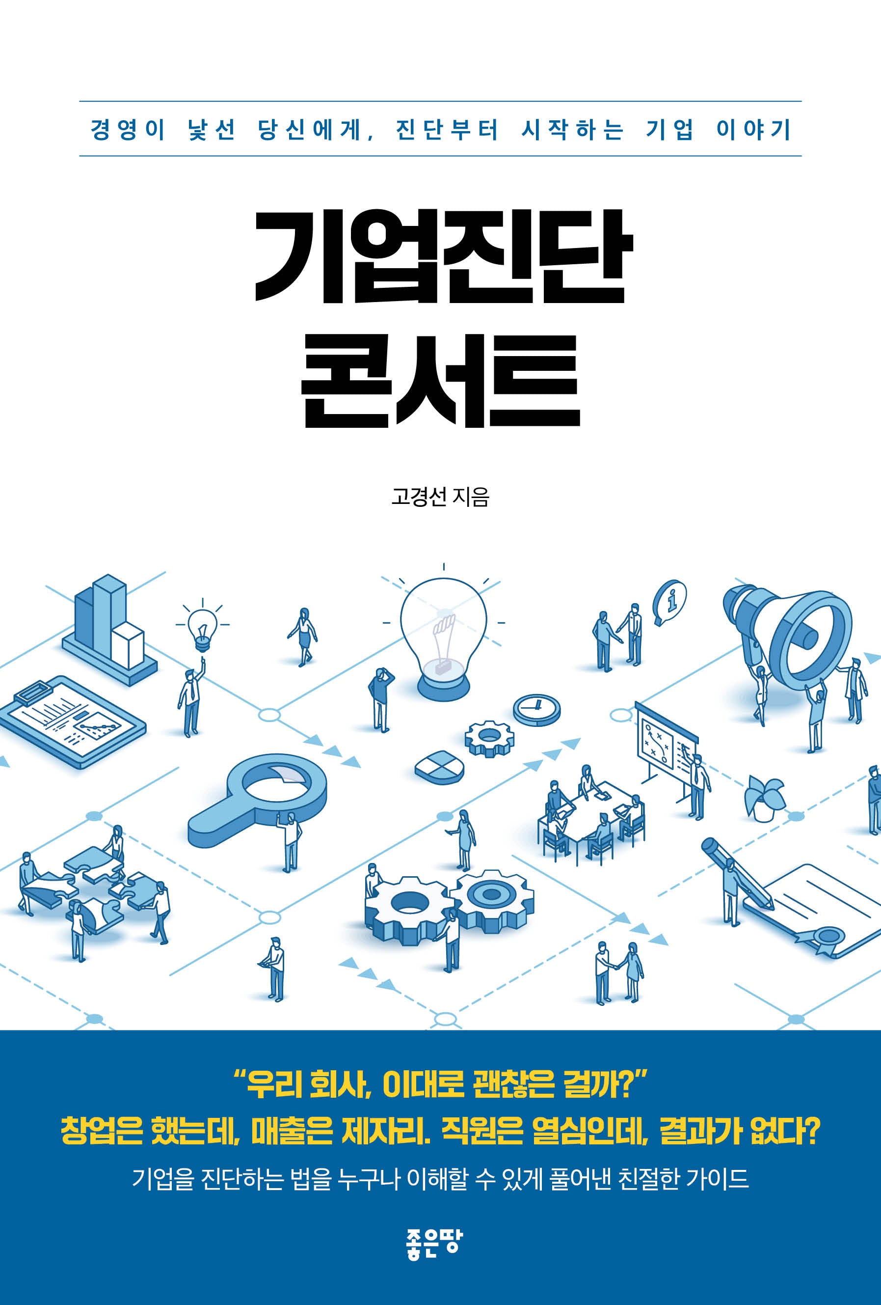 기업진단 콘서트