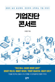기업진단 콘서트