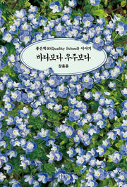 바다보다 우주보다