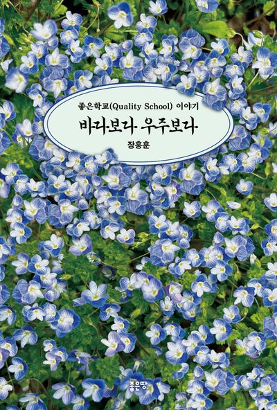 바다보다 우주보다