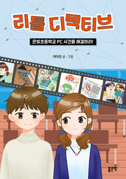 리틀 디텍티브