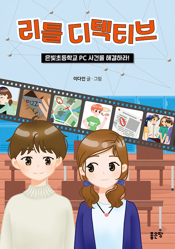 리틀 디텍티브