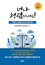 너나 청렴하세요