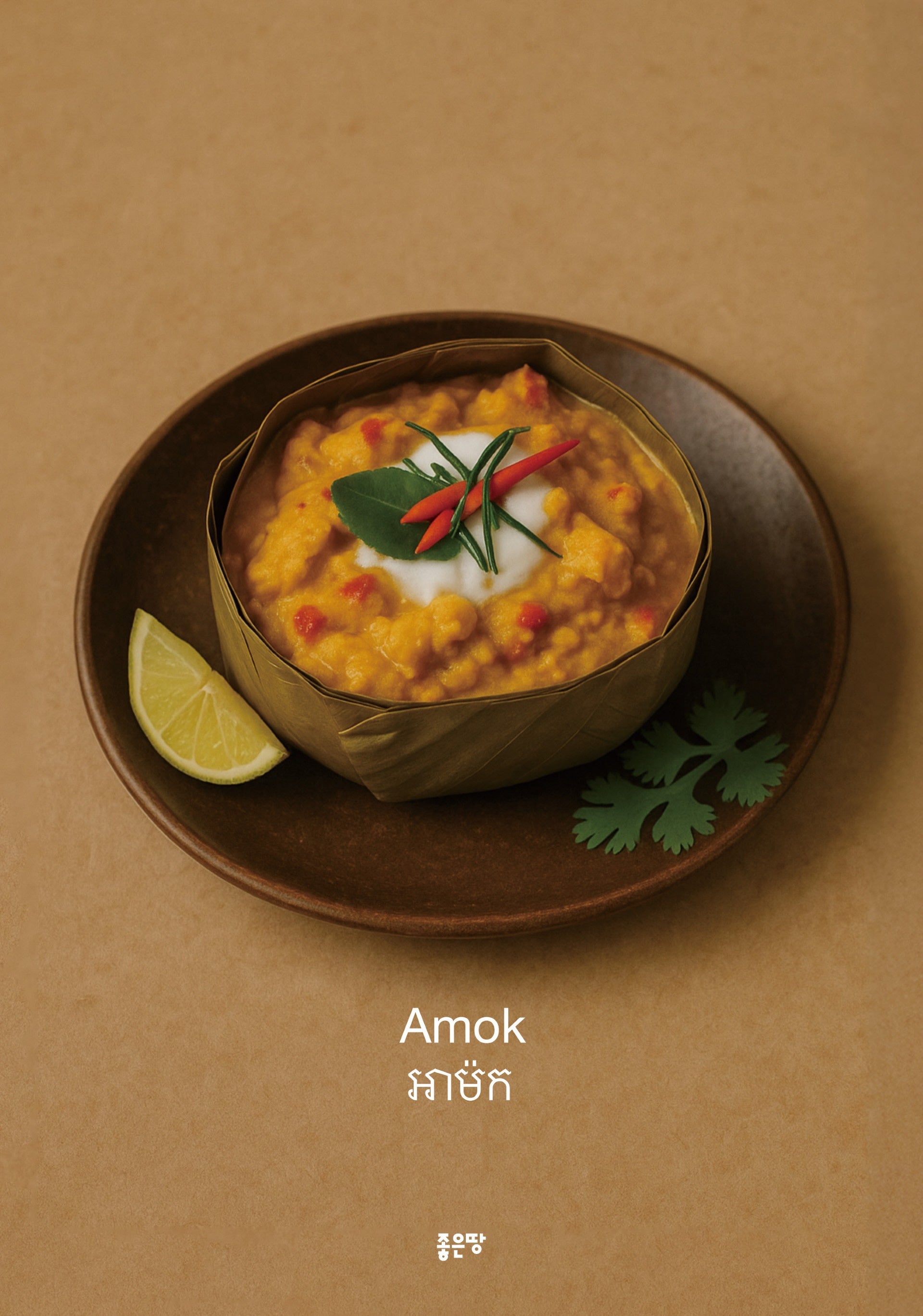 Amok