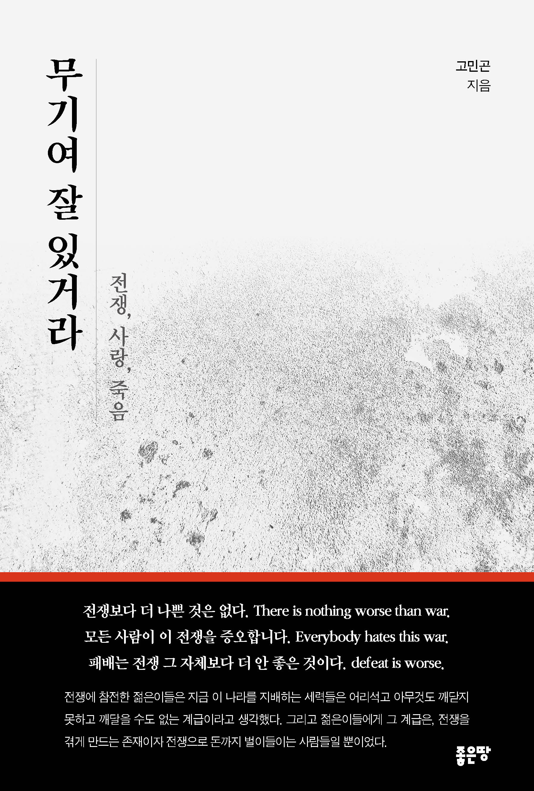 무기여 잘 있거라