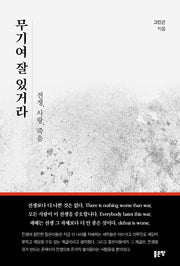 무기여 잘 있거라