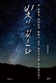 빛이 있으라