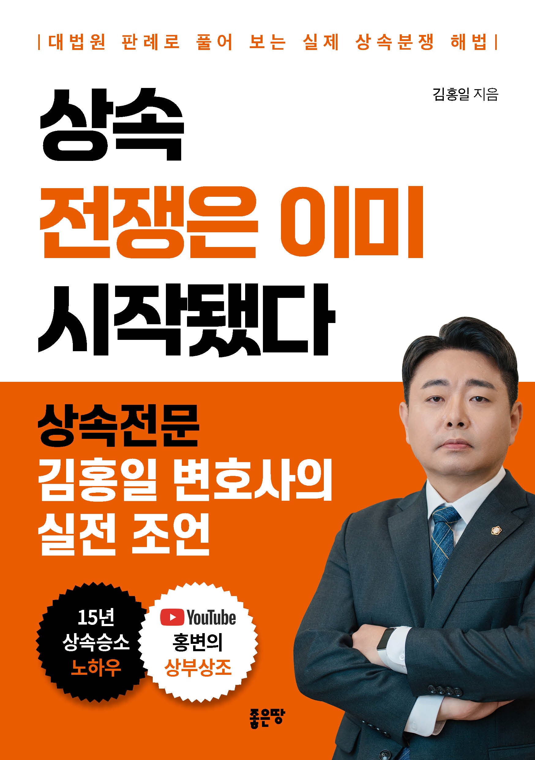 상속 전쟁은 이미 시작됐다