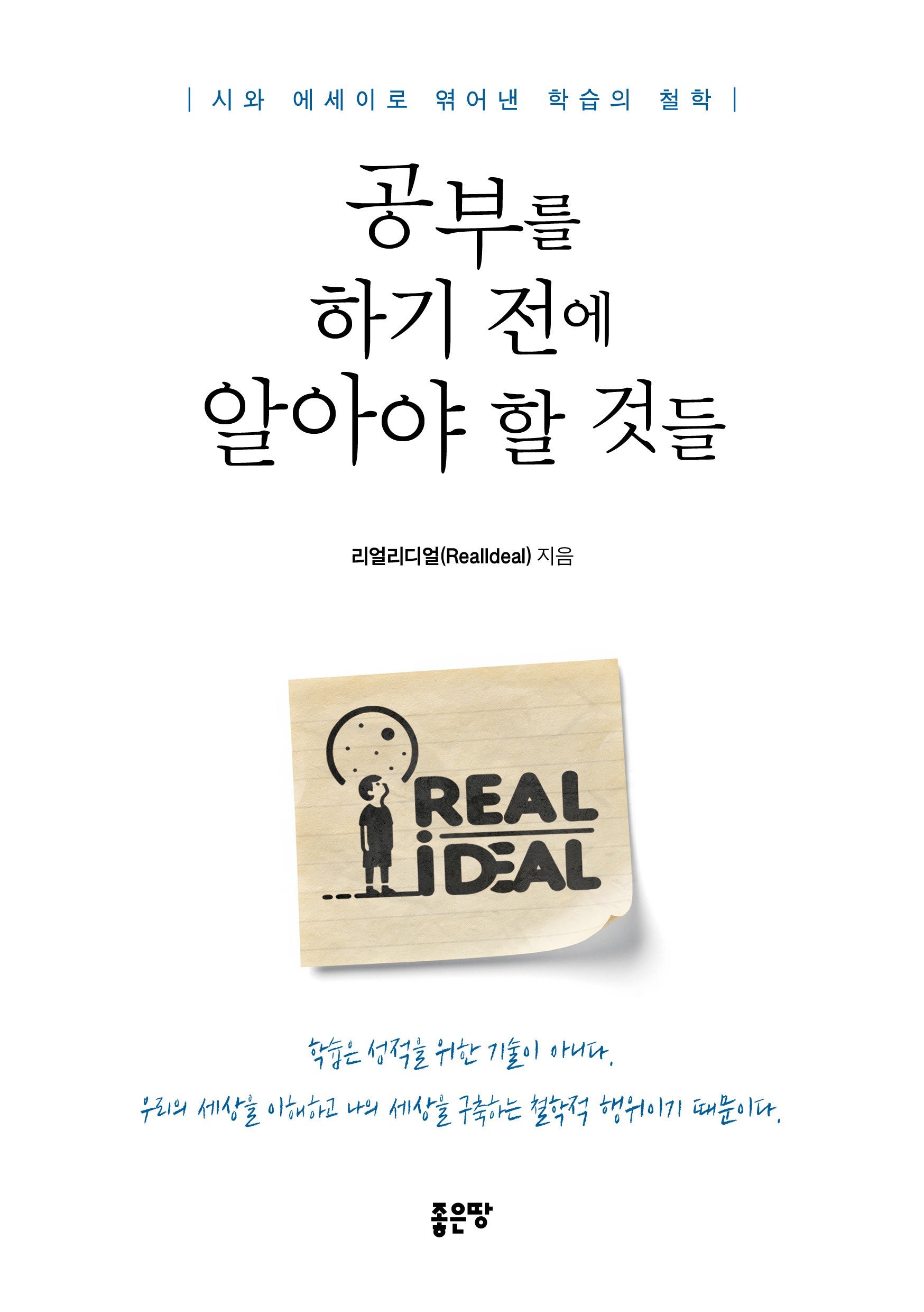 공부를 하기 전에 알아야 할 것들