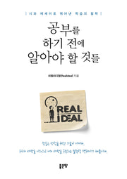 공부를 하기 전에 알아야 할 것들