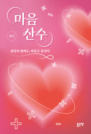 마음산수