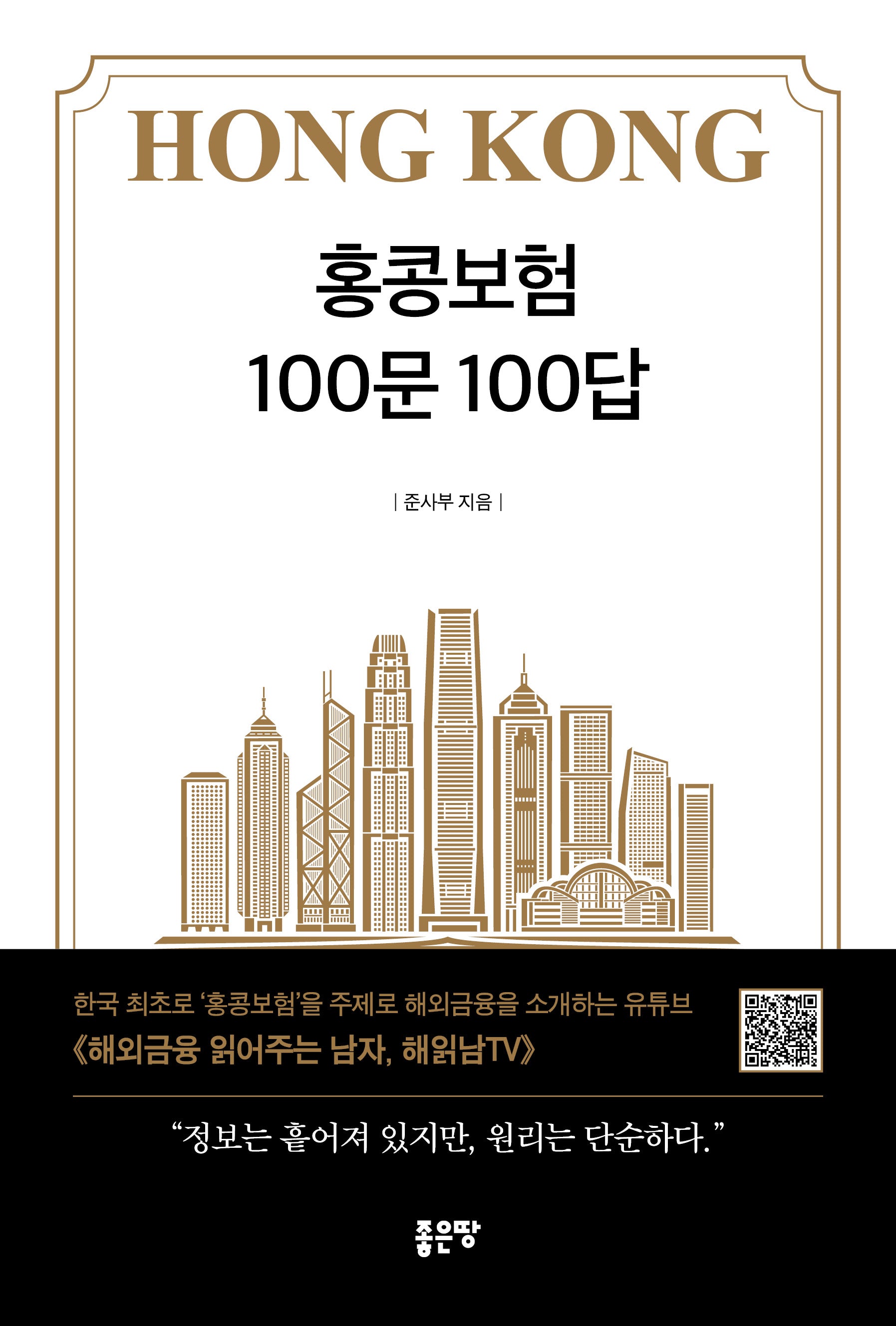 홍콩보험 100문 100답