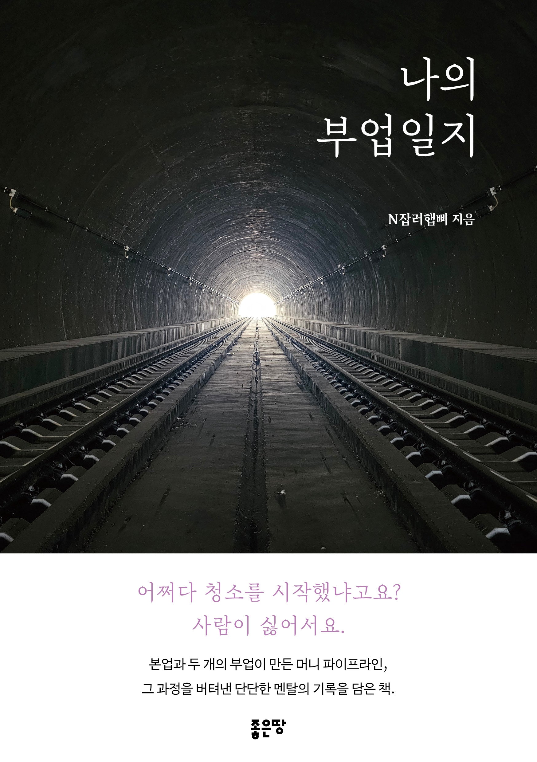 나의 부업일지